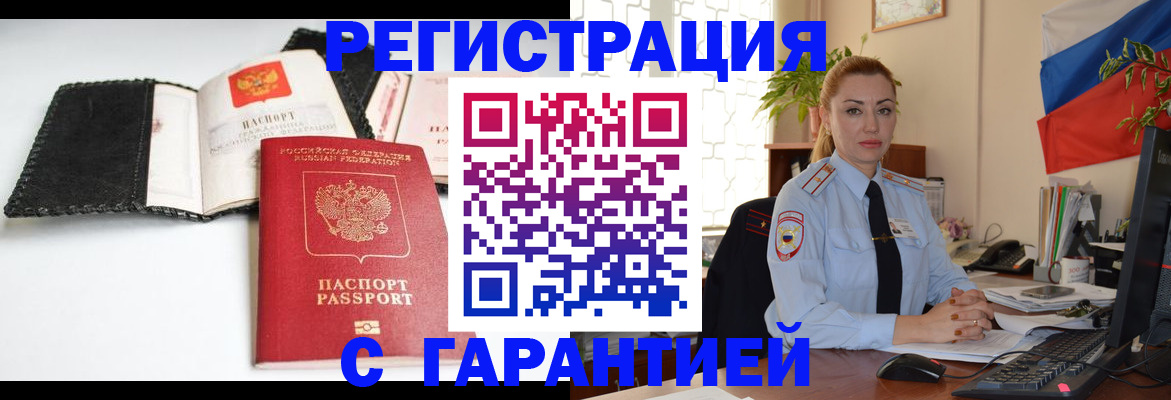 прописка регистрация в Белово