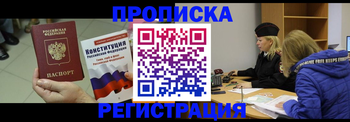 прописка поиск в Белово