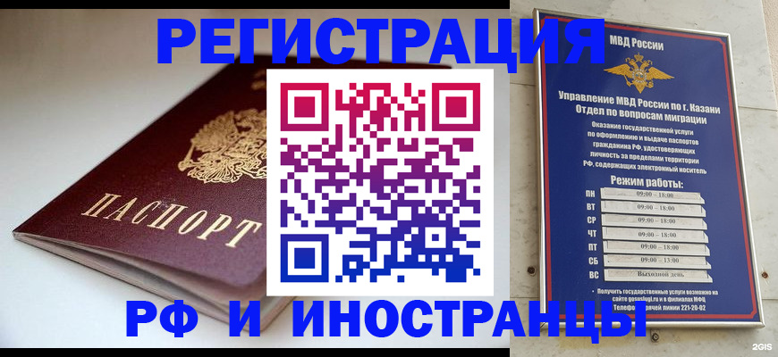 купить прописку в Белово