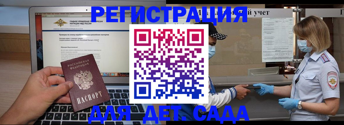 временная регистрация в Белово