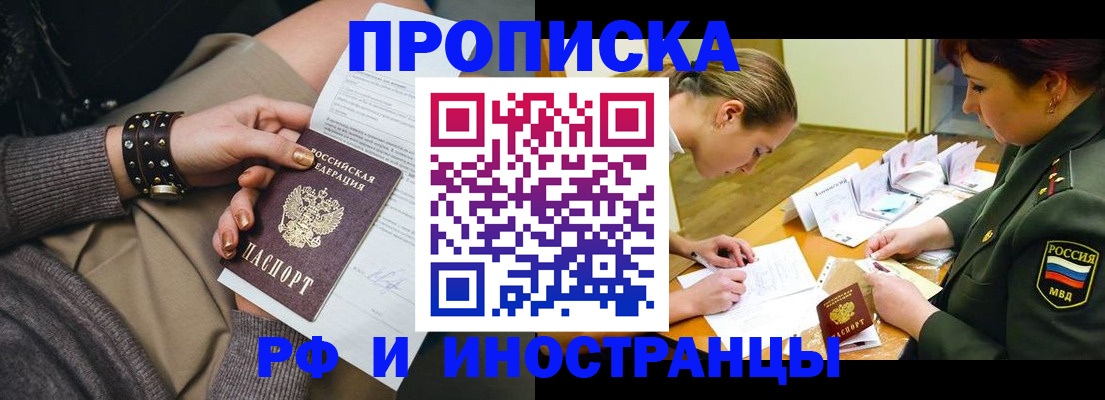 временная регистрация законно в Белово